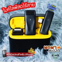 ราคา EINS ไมค์ไลฟ์สด 2in1 เสียงชัด LiveSteam ไมค์ตัดเสียงรบกวน ไมค์อัดเสียง ไมค์ไร้สายไลฟ์สด ไมค์ไร้สาย ตัดเสียงรบกวนได้ ไมค์ติดเสื้อ Type c iOS พร้อมเคสชาร์จในตัว ไมค์ UHF ไร้สาย (21349253291)