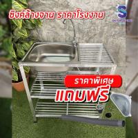 ราคา ซิงค์ล้างจาน อ่างล้างจาน สแตนเลส 1 หลุม 3 ชั้น มีก๊อกน้ำ พร้อมอุปกรณ์ มีที่พักจาน กว้างขวาง (15325556960)