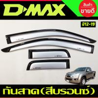 ราคา คิ้วกันสาด กันสาด กันสาดประตู คิ้ว ดำทึบ สีบรอนเงิน รุ่น 4ประตู อีซูซุ ดีแม็ก Isuzu D max Dmax 2012 2013 2014 2015 2016 2017 2018 2019 ใส่ร่วมกันได้ A (14537062999)