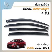 ราคา คิ้วกันสาดประตู คิ้วกันฝนประตู อะคริลิคแท้ สำหรับรถ Chevrolet Sonic 2012 2013 2014 2015 จนถึงปีปัจจุบัน รุ่น 4 ประตู (21538566109)