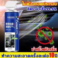ราคา แอร์เย็น100เท่าหลังล้าง น้ำยาล้างแอร์ 580ml ฟอกอากาศ ขจัดกลิ่น ไม่ต้องถอดประกอบ โฟมล้างแอร์ สเปรย์โฟมล้างแอร์ อุปกรณ์ล้างแอร์ โฟมล้างแอร์รถ โฟม ล้างแอร์ ที่ล้างแอร์ ล้างแอร์ ล้างแอร์รถยนต์ น้ำยาล้างแอ