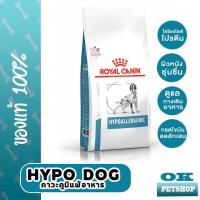 ราคา หมดอายุ 4 2025 Royal canin VET HYPOALLERGENIC 2 KG อาหารสำหรับสุนัขแพ้อาหารผลิตโดยใช้โปรตีนจากถั่วเหลือง (19113735289)