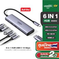 ราคา UGREEN USB HUB Type C 5 13 in 1 HDMI 4K 60Hz USB3 0 x2 พอร์ต PD100W Gigabit Lan 1000Mbps SD TF (22295581711)