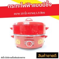 ราคา ขายดี กระทะไฟฟ้าแบบมีซึ้ง Hanabishi ขนาด 10 นิ้ว ความจุ 1 5 ลิตร รุ่น HEP 10S กะทะไฟฟ้า กะทะไฟฟ้าแบบดี กระทะไฟฟ้าถูกๆ กระทะไฟฟ้าแบน กระทะไฟฟ้าถอดล้างได้ กระทะไฟฟ้าขนาดเล็ก กระทะไฟฟ้าอเนกประสงค์ กระทะ 