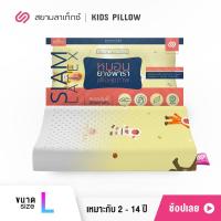 ราคา SiamLatex Kids Latex Pillow หมอนยางพาราเด็ก 2 14 ปี หมอนเพื่อสุขภาพ ลายการ์ตูน หลับได้ลึกขึ้น กันไรฝุ่น (1124830768)