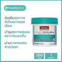ราคา Swisse Odourless Fish Oil 1000mg อาหารเสริมน้ำมันปลา 200 แคปซูล
