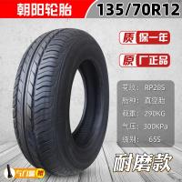 ราคา ยางล้อรถยนต์ไฟฟ้า135 145 155 70R12 13 14ยางนอกยางล้อสี่ล้อ12นิ้ว (14792648051)