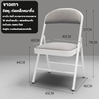 ราคา เก้าอี้พับได้ เก้าอี้พับ มีพนักพิง เก้าอี้กินข้าว เก้าอี้สำนักงาน ขาเหล็ก พับได้ ก้าอี้มีพนักพิง รับน้ำหนัก300KG (21638971841)