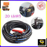 ราคา สายฉีดน้ำแรงดันสูง 20 เมตร (7701871238)