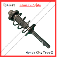 ราคา โช๊ค หน้า หลัง Honda City Type Z ปี 96 02 (22127670116)