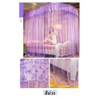 ราคา มุ้ง มุ้งเจ้าหญิง พร้อมโครง ทรงU Shape สไตล์ยุโรป มุ้งกันยุง มุ้งประดับเตียงนอน 5ฟุต 6ฟุต 6 6ฟุต (8798140262)