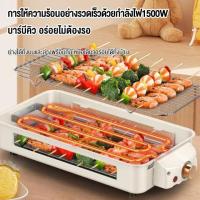 ราคา เตาย่างไฟฟ้า กะทะปิ้งย่าง2in1 เตาปิ้งย่างไร้ควัน เตาปิ้งไร้ควัน เตรปิ้งย่างไร้ควัน เตาปิ้งไฟฟ้า กะทะไฟฟ้า เตาบาร์บีคิว สไตล์เกาหล (22224422144)