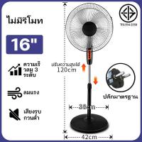 ราคา พัดลมตั้งพื้น 14นิ้ว พัดลมอุตสาหกรรม พัดลมตั้งพื้นอุตสาหกรรม พัดลมเหล็ก ตั้งโต๊ะ ใช้งานทนทาน Stand Fans ใบพัดแข็งแรง พัดลมใหญ่ พัดลมเหล็ก พัดลม 16 นิ้ว ถูกๆ (21920377929)