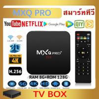 ราคา TV Box MXQ PRO Ram8 Rom128GB กล่อง ดิจิตอล Smart TV Box 4K HD รองรับ Disney hotstar Netflix Wifi Bluetooth Smart Android TV Box (22249313473)