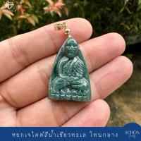 ราคา PDJ LPT จี้หลวงปู่ทวดเตารีด เนื้อหยกแท้ Jadeite A หยกธรรมชาติ จี้หยกแกะสลัก (22093589077)