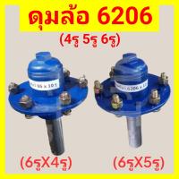 ราคา ดุมล้อ เหล็กเหนียว 6206 ดุมล้อ 4รู ดุมล้อ 5รู ดุมล้อ 6รู ดุมเทเลอร์ ดุมสาลี่ ดุมรถลาก ดุมล้อติดเพลา รถไถนาเดินตาม (22182435353)