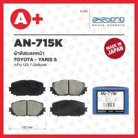 ราคา AN 715K AKEBONO ผ้าดิสเบรค หน้า TOYOTA VIOS ปี2007 2013 YARIS S ปี 2005 2013 (19873928876)