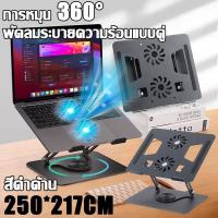 ราคา คุณภาพเยอรมัน ที่วางโน๊ตบุ๊ค เหมาะสำหรับ 12 18 นิ้ว360 องศา รับน้ำหนัก50KG พับเก็บได้ ที่รองโน๊ตบุ๊ค ที่ระบายความร้อนโน๊ตบุ๊ค แท่นวางโน๊ตบุค ที่วางแล็ปท็อป ขาวางโน๊ตบุ๊ค ขาตั้งโน๊ตบุ๊ค แท่นวางแท็บเล็ 