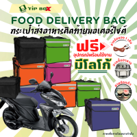 ราคา กระเป๋าส่งอาหารมอเตอร์ไซค์ กระเป๋าส่งอาหาร delivery กระเป๋าไรเดอร์ กล่องส่งอาหาร Tipbox (16740909403)