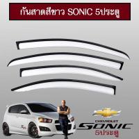 ราคา กันสาด Chevrolet Sonic 5ประตู สีขาว (1720808489)