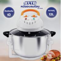 ราคา หม้ออบลมร้อน OTTO รุ่น CO 704A โถสแตนเลส (11707151787)