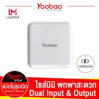 ราคา Yoobao S11 V2 Color Powerbank 10000mAh ชาร์จไฟ 2 1A (9779778832)