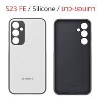 ราคา Case Samsung S23 PFE cover เคสซัมซุงs23fe ของแท้ศูนย์ เคส ซัมซุง s23 Fe original case s23 fe cover case s23fe เคส s23 fe กันกระแทก (21625365555)
