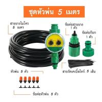ราคา ส่งจากกทม Water timer Digital เครื่องตั้งเวลารดน้ำอัตโนมัติ เครื่องตั้งเวลาสปริงเกอร์ เครื่องรดน้ำอัตโนมัติ ตั้งค่าด้ พร้อมสายไมโคร 5 20 เมตร รดน้ำต้นไม้ ระบบน้ำ (21771699169)