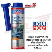 ราคา LIQUI MOLY FUEL INJECTION CLEANER น้ำยาล้างหัวฉีดและวาล์วเครื่องเบนซิน 300ml (18072828231)