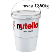 ราคา Nutella Instant แบบถัง แบบถุงเติม นูเทลล่าNutella BBE 11 2024 (21734242040)
