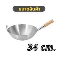 ราคา กระทะสแตนเลสด้ามไม้ กระทะทรงลึก กระทะสแตนเลสคุณภาพ กระทะทรงลึก กระทะมีหูจับ (9651267627)