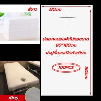 ราคา กระดาษรองปูเตียงกันเปื้อน กระดาษปูเตียงสปา กระดาษรองกันเปื้อน กันน้ำกันน้ำมัน นุ่มและระบายอากาศได้ดี 1 แพ็ค 100 แผ่น (22279539087)