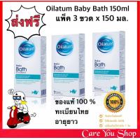 ราคา ของแท้ทะเบียนไทย Oilatum Emollient 150ml ออยลาตุ้ม สบู่ออยลาตุ้ม สำหรับผิวแห้งมาก ผิวแพ้ง่าย oilatum baby bath 1ขวด (8825347525)
