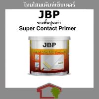 ราคา JBP น้ำยารองพื้นปูนเก่า Super Contact Primer มี 2 ขนาด (19003923888)