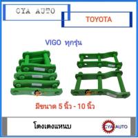 ราคา โตงเตง โตงเตงแหนบ TOYOTA Vigo วีโก้ แพค 2ตัว (9756467406)