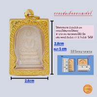 ราคา กรอบพระสมเด็จ กรอบทองเลเซอร์ ใส่พระ ขนาด2 6x3 8 ซม พระได้2มิล กรอบใส่พระสมเด็จ คุณภาพดี (22224651953)