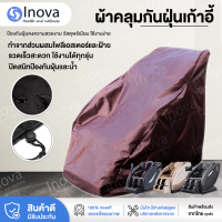 ราคา Inova เก้าอี้นวด เก้าอี้ไฟฟ้า รุ่นใหม่ เก้าอี้นวดผ่อนคลาย เก้าอี้ chair massage เก้าอี้นวดตัวอัตโนมัติ ปรับเอนนอนได้ นวดได้ทั่วร่างกาย (22245190377)