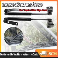 ราคา ร้านค้าในกรุงเทพ โช๊คฝากระโปรงหน้า โช๊คค้ำฝาหน้า โตโยต้า วีโก้ และ ฟอร์จูนเนอร์ ปี โช๊คค้ำฝากระโปรงหน้า โช๊คฝากระโปรง สำหรับรถ VIGO FORTUNER 2005 2014 (21874032690)