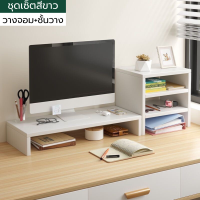 ราคา โต๊ะวางคอม ชั้นวางจอคอม โต๊ะวางโน้ตบุ๊ค ที่วางคอม ชั้นวาง Laptop สำหรับจัดระดับ Laptop and Monitor Table for Posture and Ergonomics for Working พร้อมส่ง (22098723473)