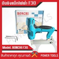 ราคา BONCHI ปืนยิงแม็ก ยิงตะปู แม็กไฟฟ้า ตะปูลม ขาเดี่ยว สปริงเดี่ยว รุ่น BC F30 (21961461867)