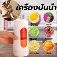 ราคา เครื่องคั้นน้ำผลไม้ไฟฟ้า เครื่องคั้นน้ำผลไม้ เครื่องปั่นแยกกาก เครื่องคั้นน้ำส้ม ที่คั้นน้ำส้ม เครื่องคั้นน้ำผลไม้แบบพกพาแบบชาร์จไฟได เครื่องปั่นน้ำผลไม้ ปั่นง่าย พกพาสีสันสวยงาม พกพาไปได้ทุกที่ เครื่