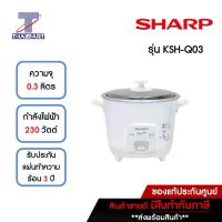 ราคา SHARP หม้อหุงข้าวไฟฟ้า 0 3 ลิตร รุ่น Candy KSH Q03 คละสี ไทยมาร์ท THAIMART (17301695318)