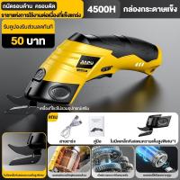 ราคา JIAPU กรรไกรไฟฟ้า กรรไกรไร้สาย เครื่องตัดแบตเตอรี่ไร้สาย หัวคัตเตอร์อัลลอยแข็งพิเศษตัดได้สะอาดมาก ชาร์จ เหมาะสำหรับตัดวัสดุหลากหลายประเภท ตัดผ้า ตัดหนัง ตัดพรม ตัดกระดาษแข็ง ฯลฯ (22312164450)
