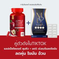ราคา APPLECIDER DW แอปเปิ้ลไซเดอร์ Apple Cider Vinegar เม็ด แคปซูล ACV คุมหิว อ้วน ไขมัน DWแอปเปิ้ลไซเดอร์ (22073821063)