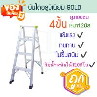 ราคา บันไดอลูมิเนียม 4ขั้น หนา 1 2มิล GOLD เขียว บันได อลูมิเนียม บรรได บันไดอะลูมิเนียม อะลูมิเนียม บันไดพับ บันไดทรงเอ บันไดพับได้ นั่งร้าน ALUWARE AW247 (22067515511)