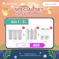ราคา Special Set อิ่มใจ แก้วน้ำพลาสติก 2 ชั้น กระบอกน้ำพลาสติก กระบอกน้ำเก็บความร้อน เย็น HAP526LBLU HAP823WHT LHC4267PIK (22310806126)