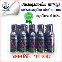 ราคา สมุนไพรหมอเส็ง ว่านชักมดลูก X111 ชนิดน้ำ บำรุงร่างกายผู้หญิง 10 ขวด ของแท้ 100 (3396034539)