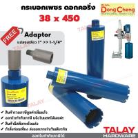 ราคา กระบอกคอริ่งเจาะคอนกรีต กระบอกเพชรเจาะคอนกรีต ดอกคอริ่ง สำหรับเครื่องเจาะคอริ่ง DONGCHENG (13742930832)