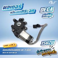 ราคา มอเตอร์เฟืองยกกระจก HINO FM3M NISSAN PBK ISUZU DECA เก่าญี่ปุ่น ของแต่ง รถบรรทุก รถพ่วง (21961701559)