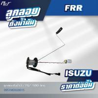 ราคา ลูกลอยถังน้ำมัน ISUZU DECA360 320 DECA300 240 FRR NPR NKR09 06 00 94 DECA ROCKY ของแต่ง รถบรรทุก รถพ่วง (21702117693)